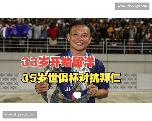 世俱杯记忆长存,周通回归平凡生活 世俱杯记忆长存,周通回归平凡生活