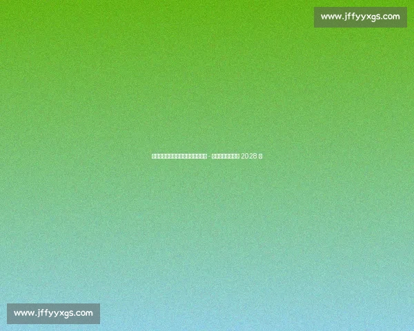 塞维利亚官宣签下西班牙前锋阿尔方 - 冈萨雷斯，合同至 2028 年